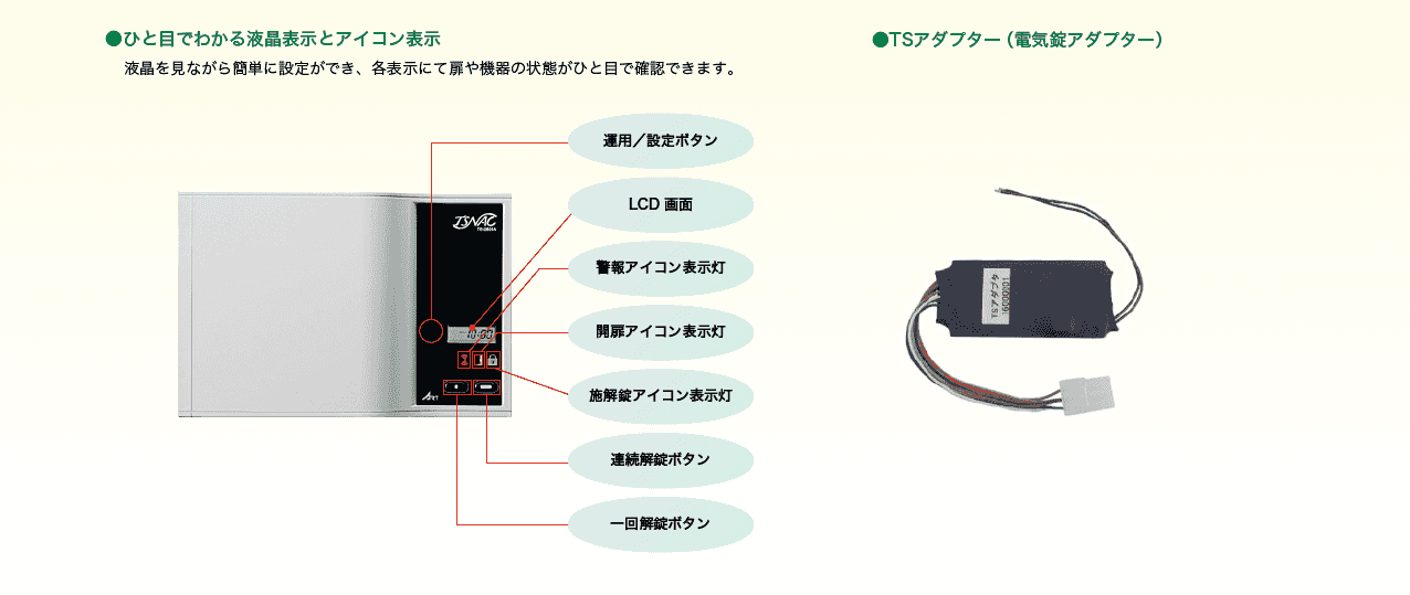 売り切れ必至！ アート 電気錠制御システムコントローラーTS-U501B TS-U501Aの後継品