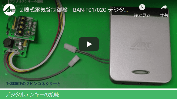 製品紹介-BAN-FC | 入退室管理のアーバンリンク