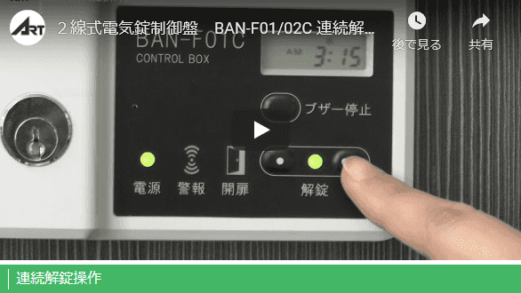 製品紹介-BAN-FC | 入退室管理のアーバンリンク